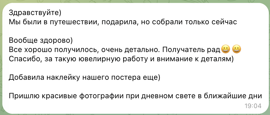 Скриншот отзыва заказчицы о готовом индивидуальном наборе