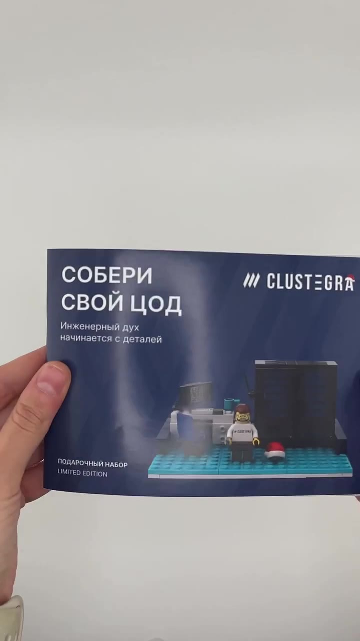Центр обработки данных CLUSTEGRA